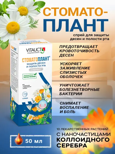VITAUCT Стоматоплант спрей 50 мл.