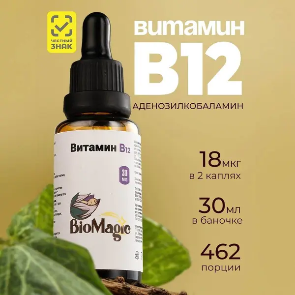 Bio Magic Витамин В12 30 мл.