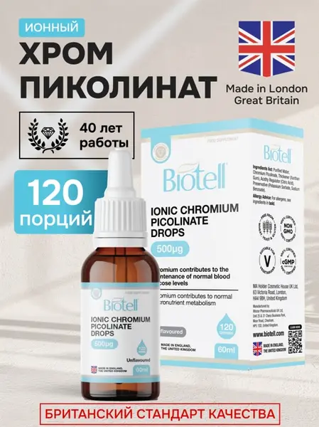 Biotell Ионизированный Хром Пиколинат 50 мл.