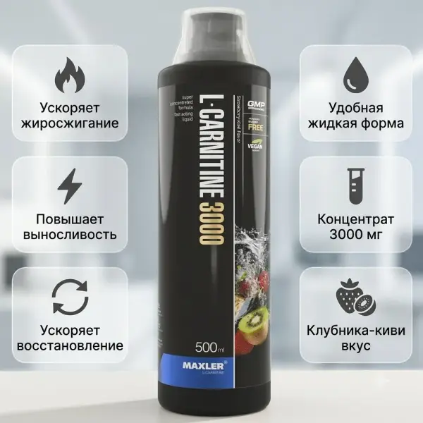 Maxler L-Carnitine 3000 Strawberry-Kiwi 500 ml.