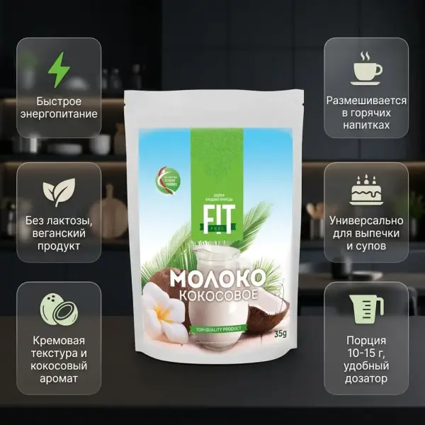 Fit Feel Құрғақ кокос сүті 35гр.