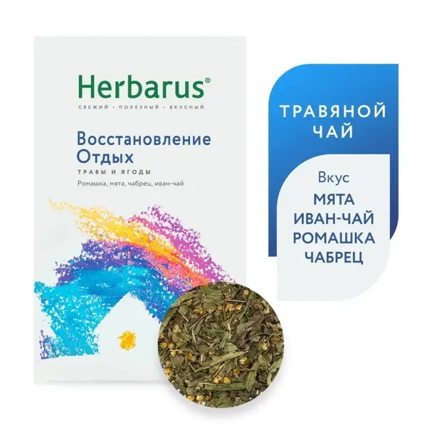 Herbarus Чайный напиток "Восстановление Отдых" 50гр.