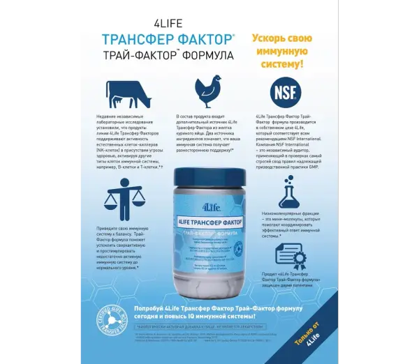 4Life Трансфер Фактор Трай-Фактор (60 капсул)